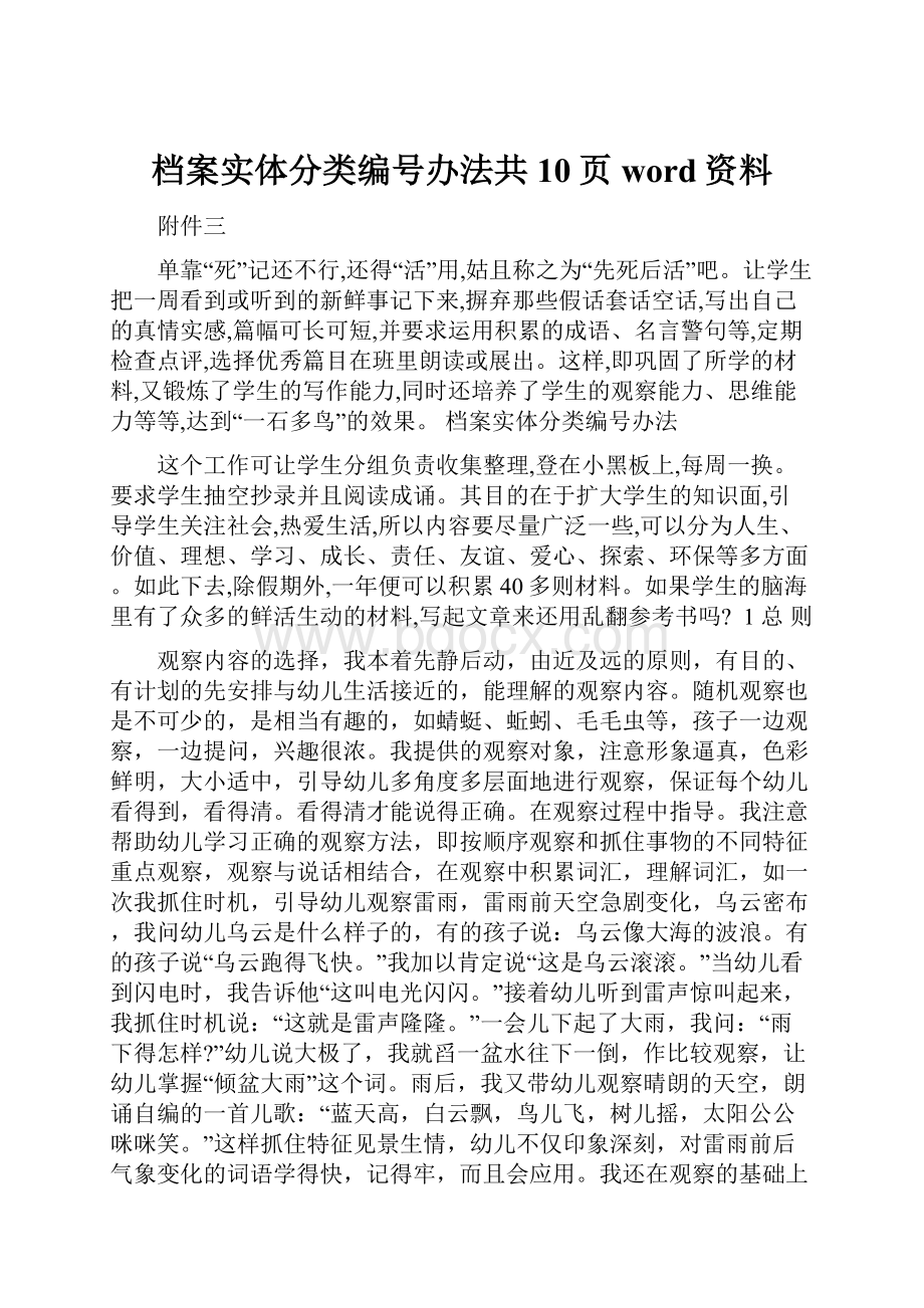 档案实体分类编号办法共10页word资料.docx