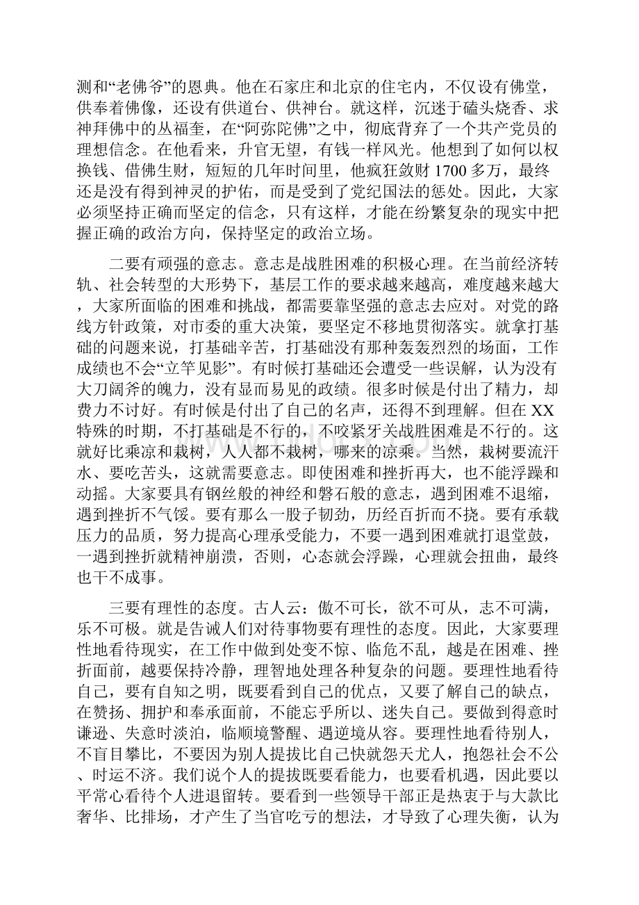 在领导干部警示教育大会上的讲话.docx_第2页