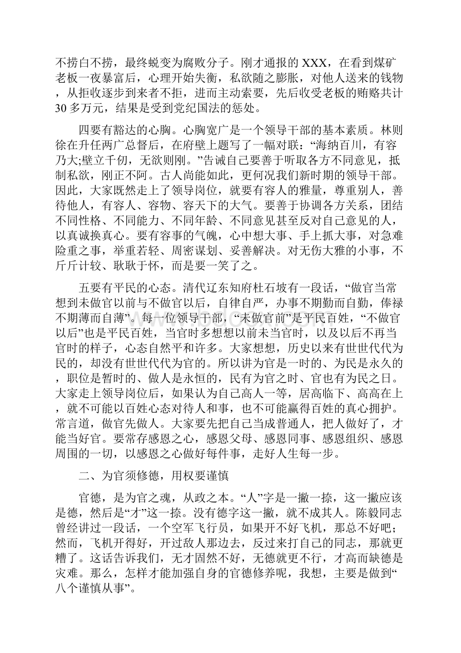 在领导干部警示教育大会上的讲话.docx_第3页