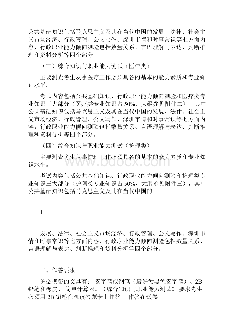 《综合知识与职业能力测试》考试大纲.docx_第2页