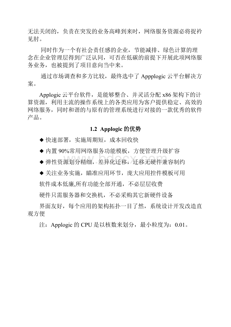 云平台项目技术方案.docx_第2页