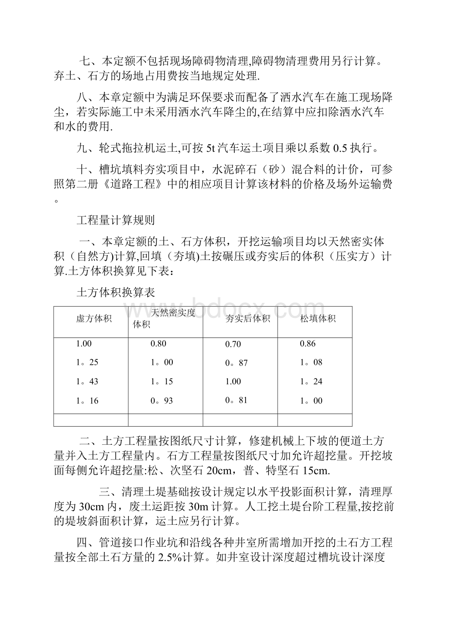 山西省市政工程定额说明.docx_第2页