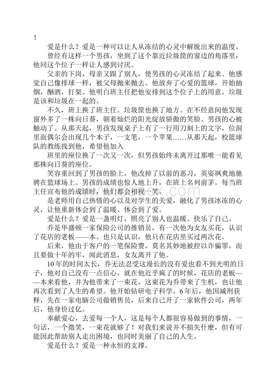 爱是什么作文1.docx_第2页