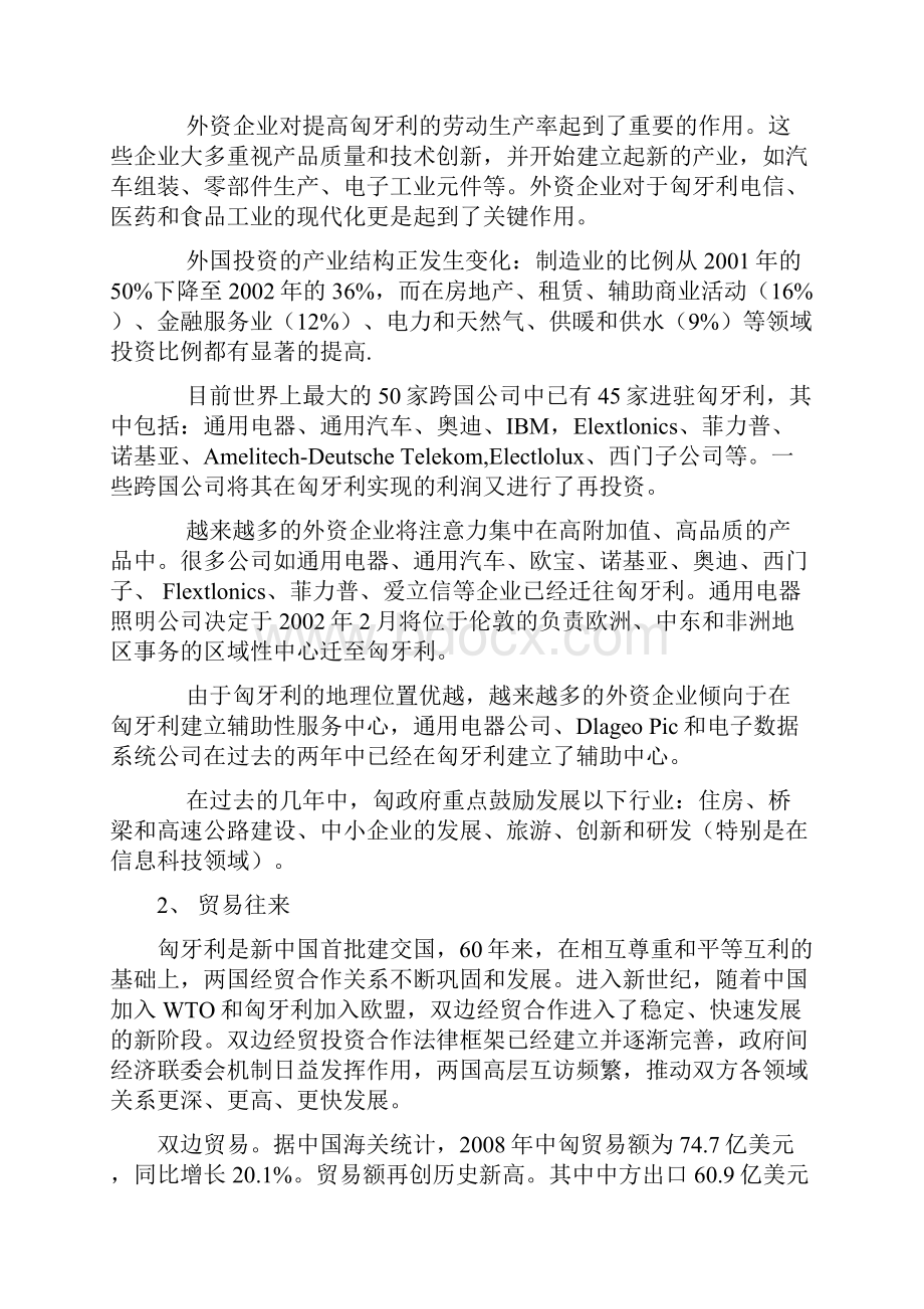 匈牙利商务习俗.docx_第3页