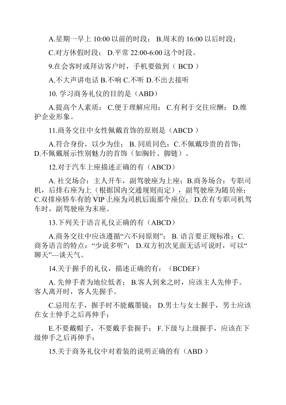 最新商务礼仪资料.docx_第3页