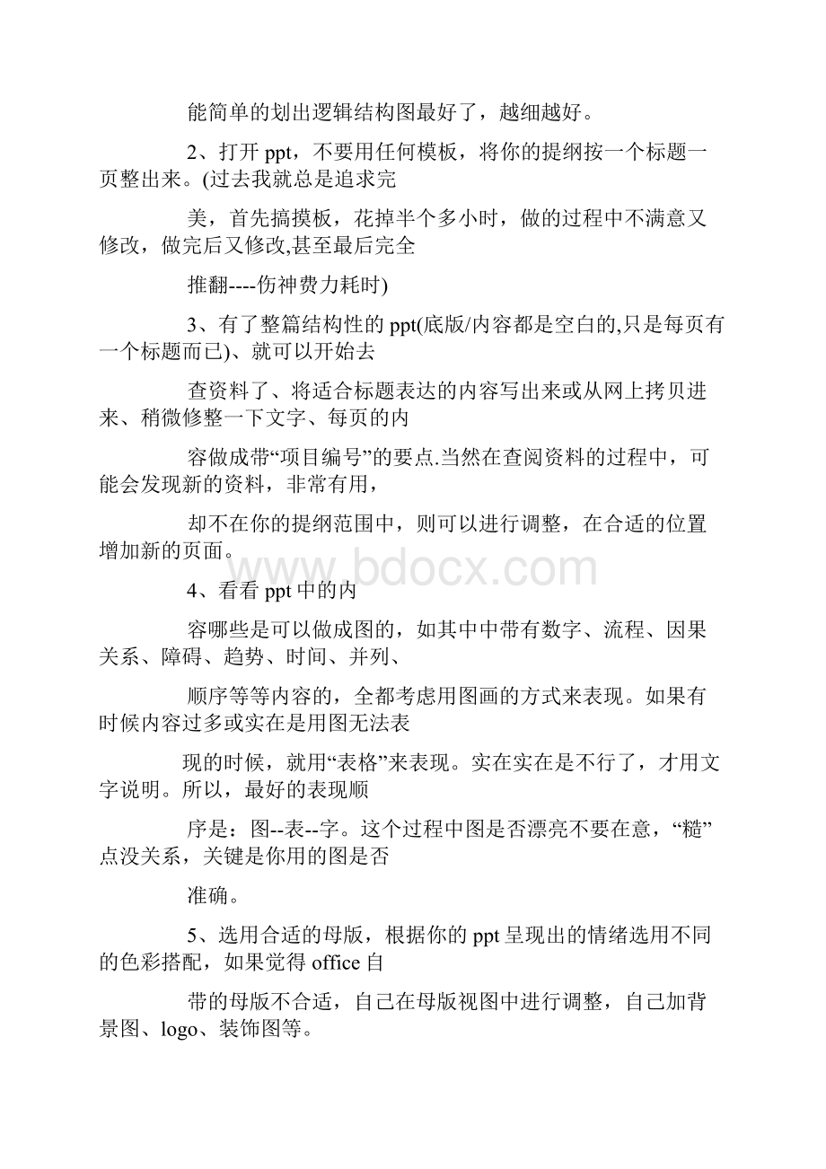 汇报工作汇报的背景音乐.docx_第3页