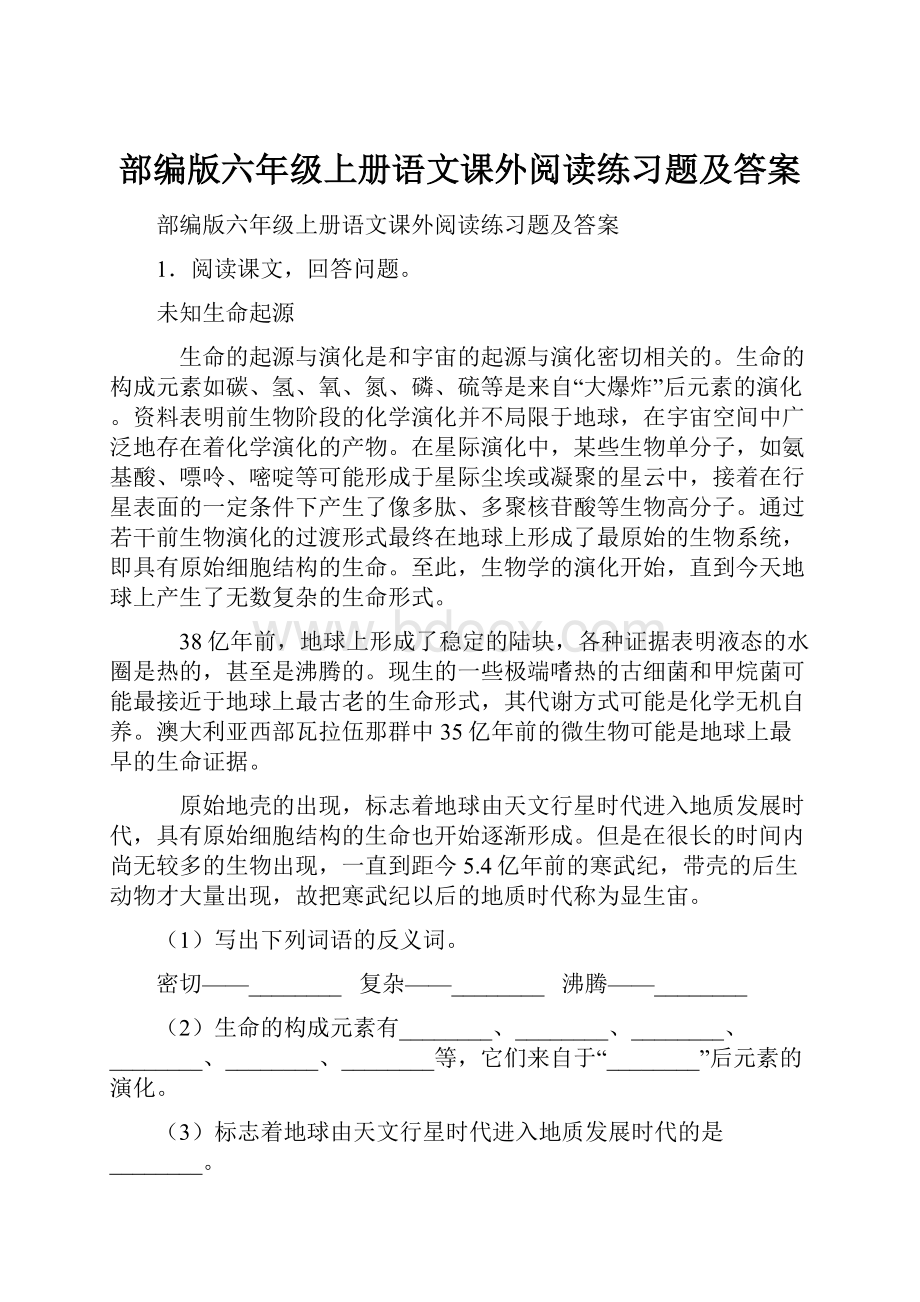 部编版六年级上册语文课外阅读练习题及答案.docx