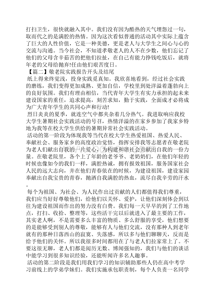 敬老院实践报告开头及结尾.docx_第3页