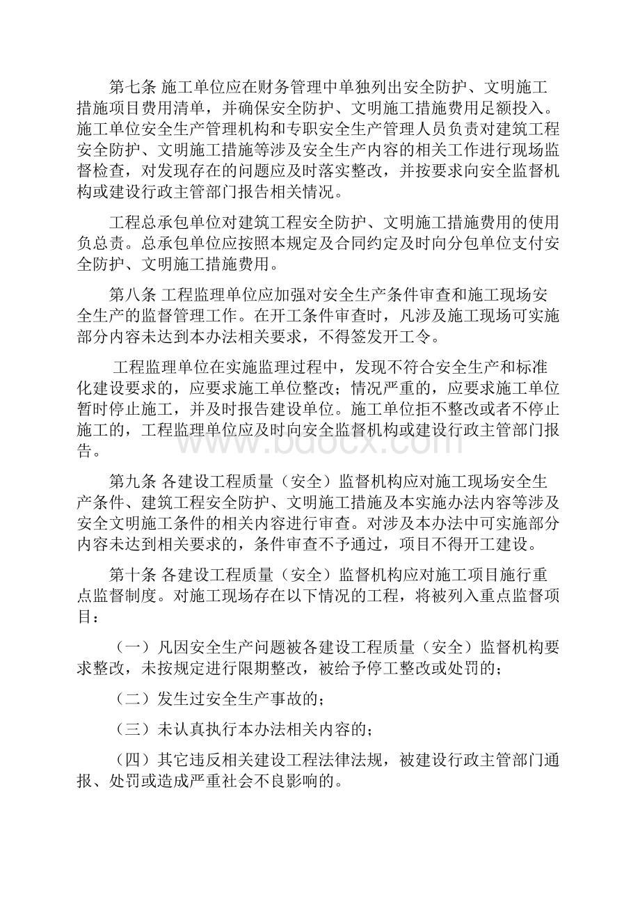 乌鲁木齐市建筑施工现场标准化.docx_第2页