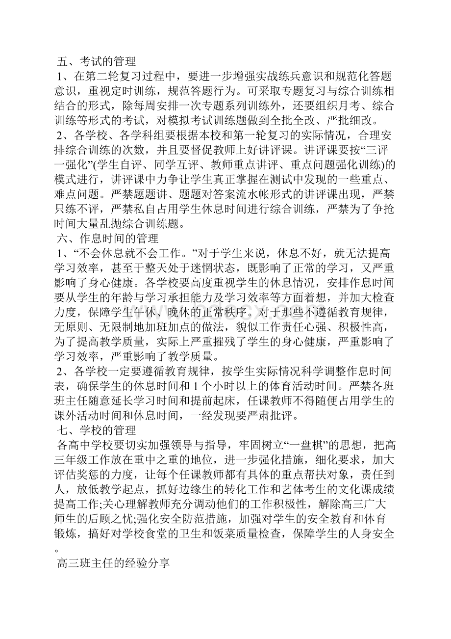 高三班主任的经验分享.docx_第3页