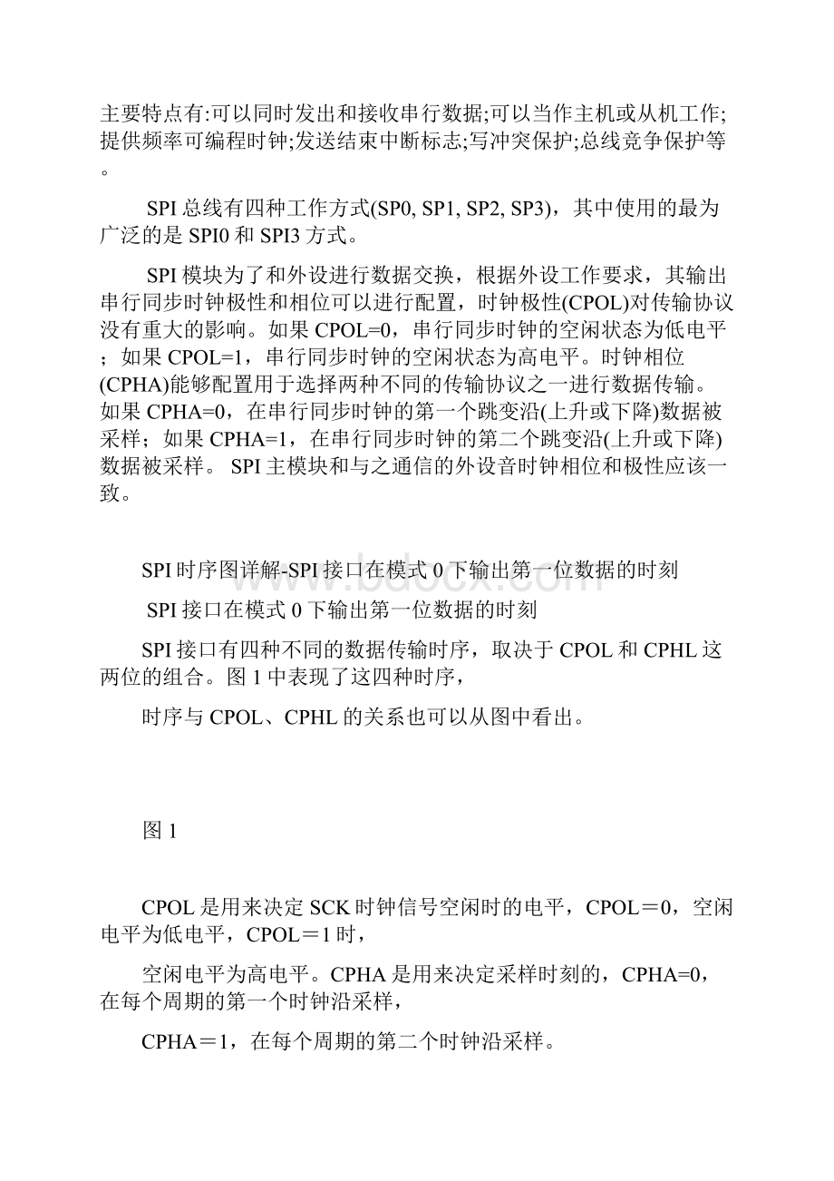 SPI总线协议及SPI时序图详解转.docx_第3页