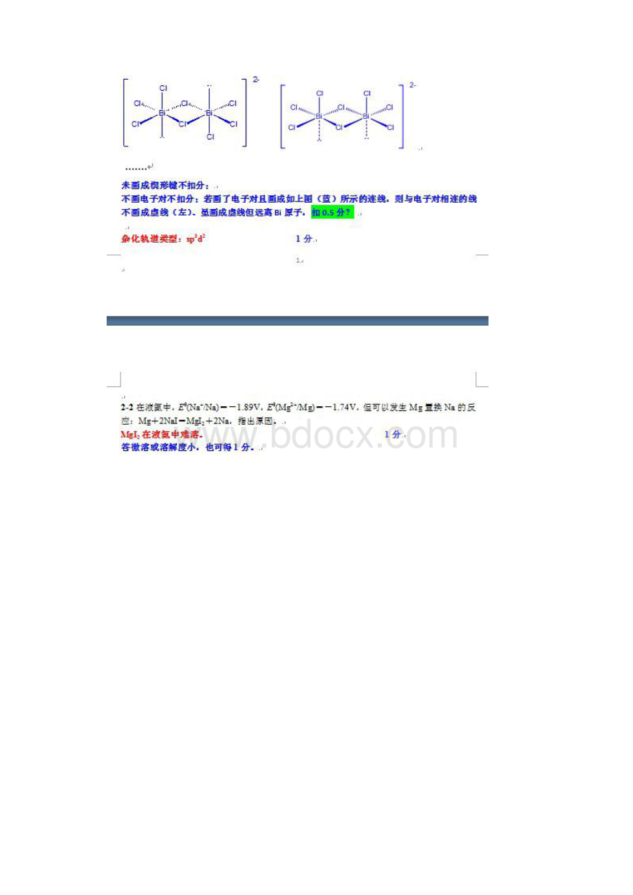 全国高中化学竞赛初赛参考答案.docx_第2页