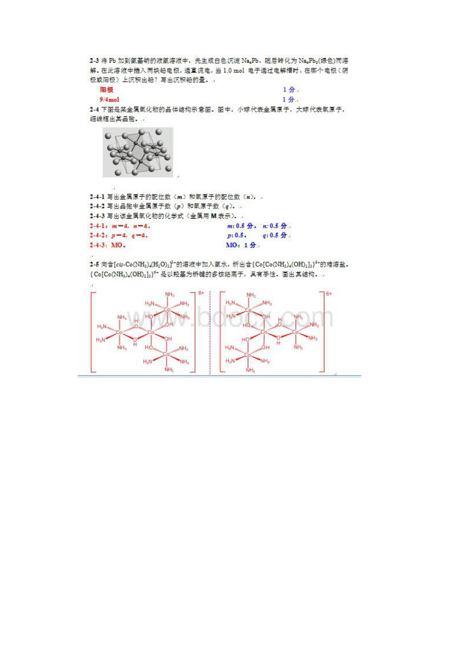 全国高中化学竞赛初赛参考答案.docx_第3页