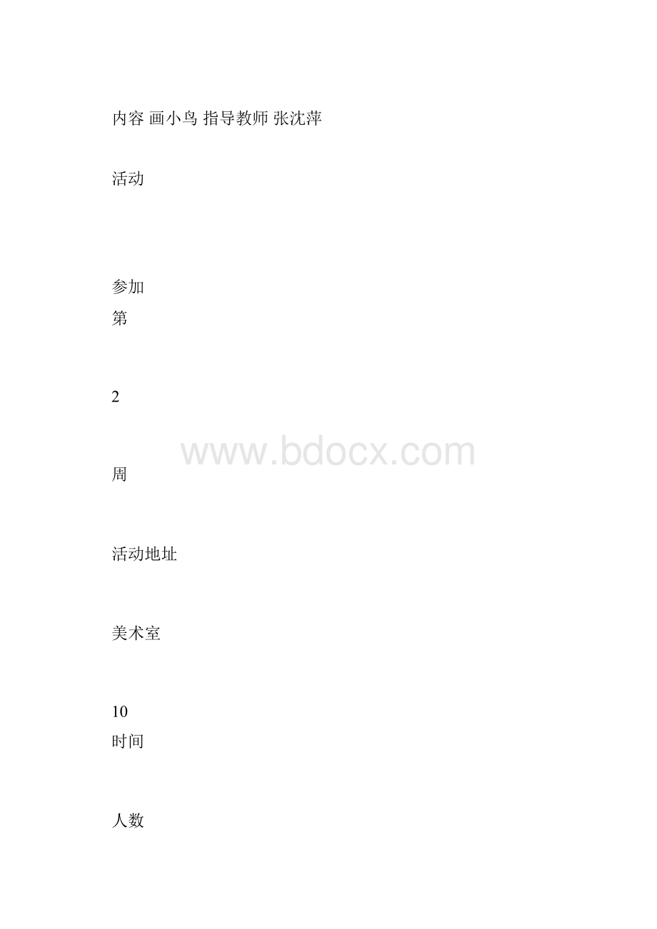 美术社团活动记录表格.docx_第3页