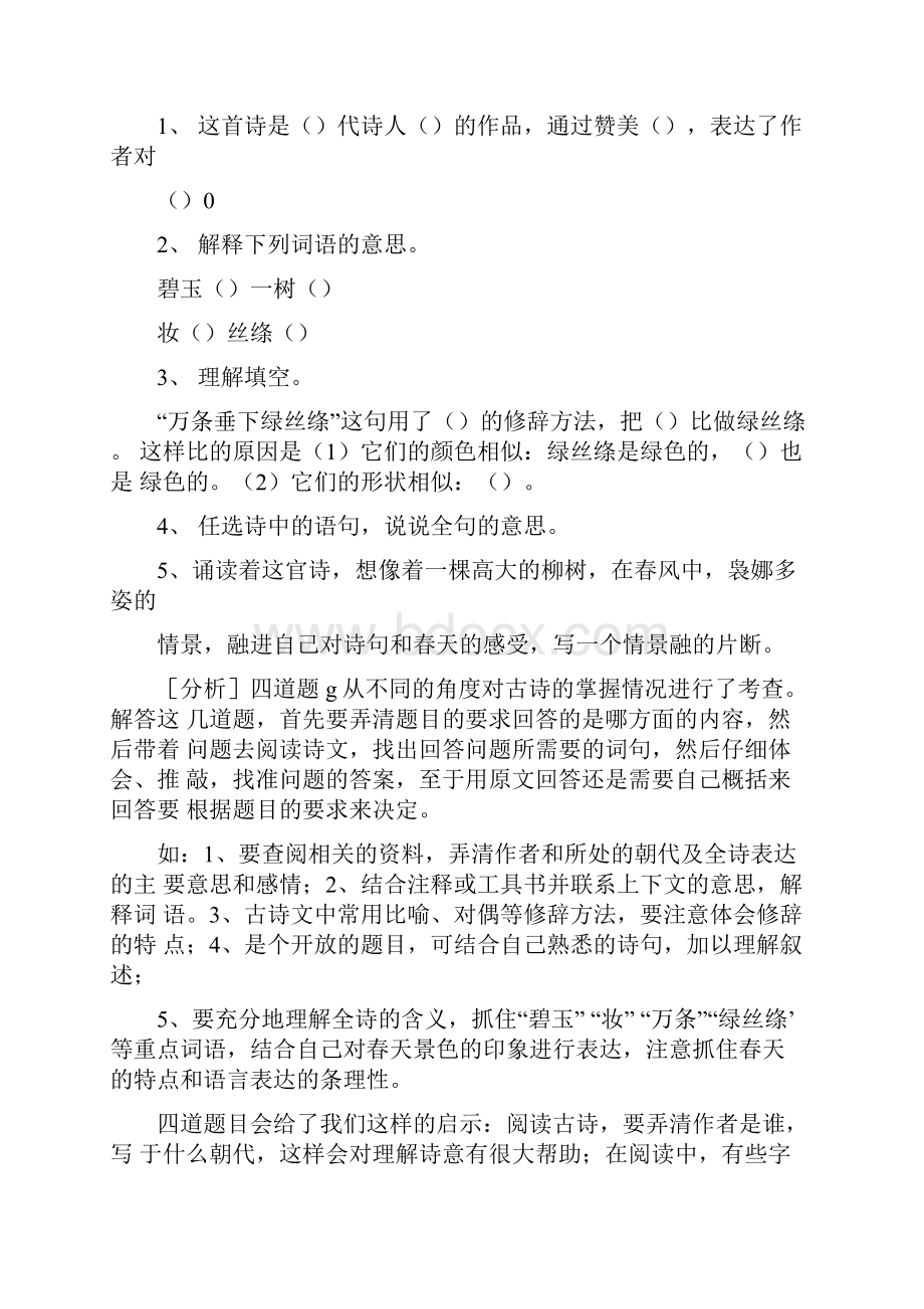 人教版小学语文毕业考试分类复习之古诗词doc.docx_第3页