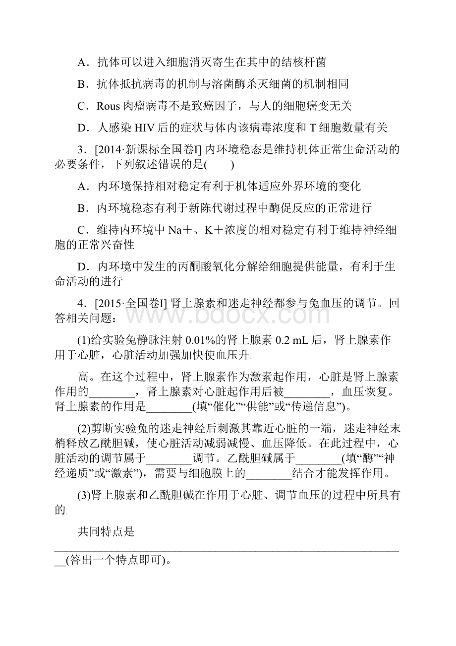 全国卷地区高考生物二轮复习 专题讲练 第5单元 生命活动的调节 9 人与脊椎动物的稳态和调节.docx_第2页