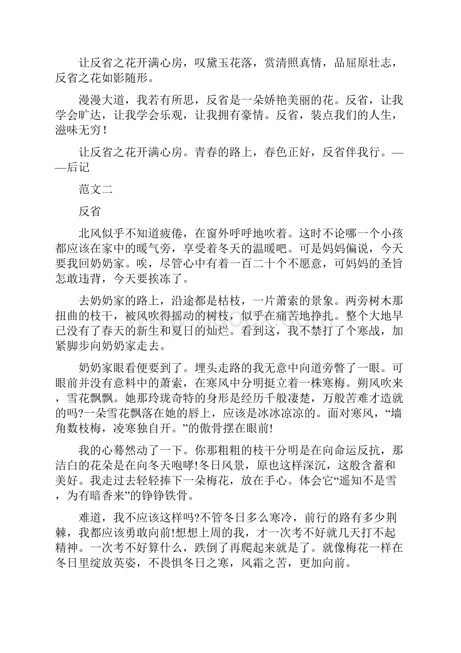 中考优秀作文反省话题作文范文七篇.docx_第2页