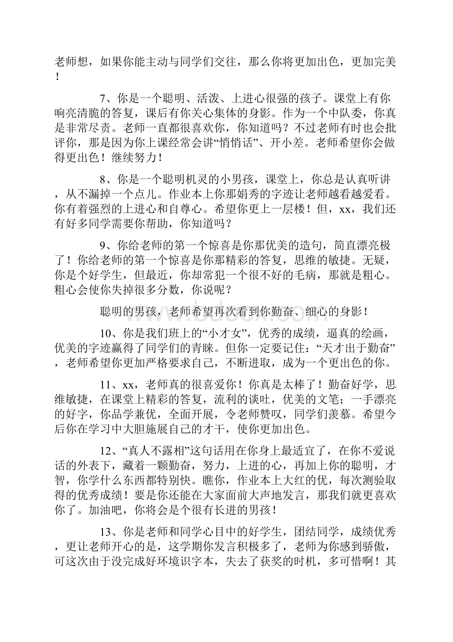 优秀生的教师评语.docx_第2页