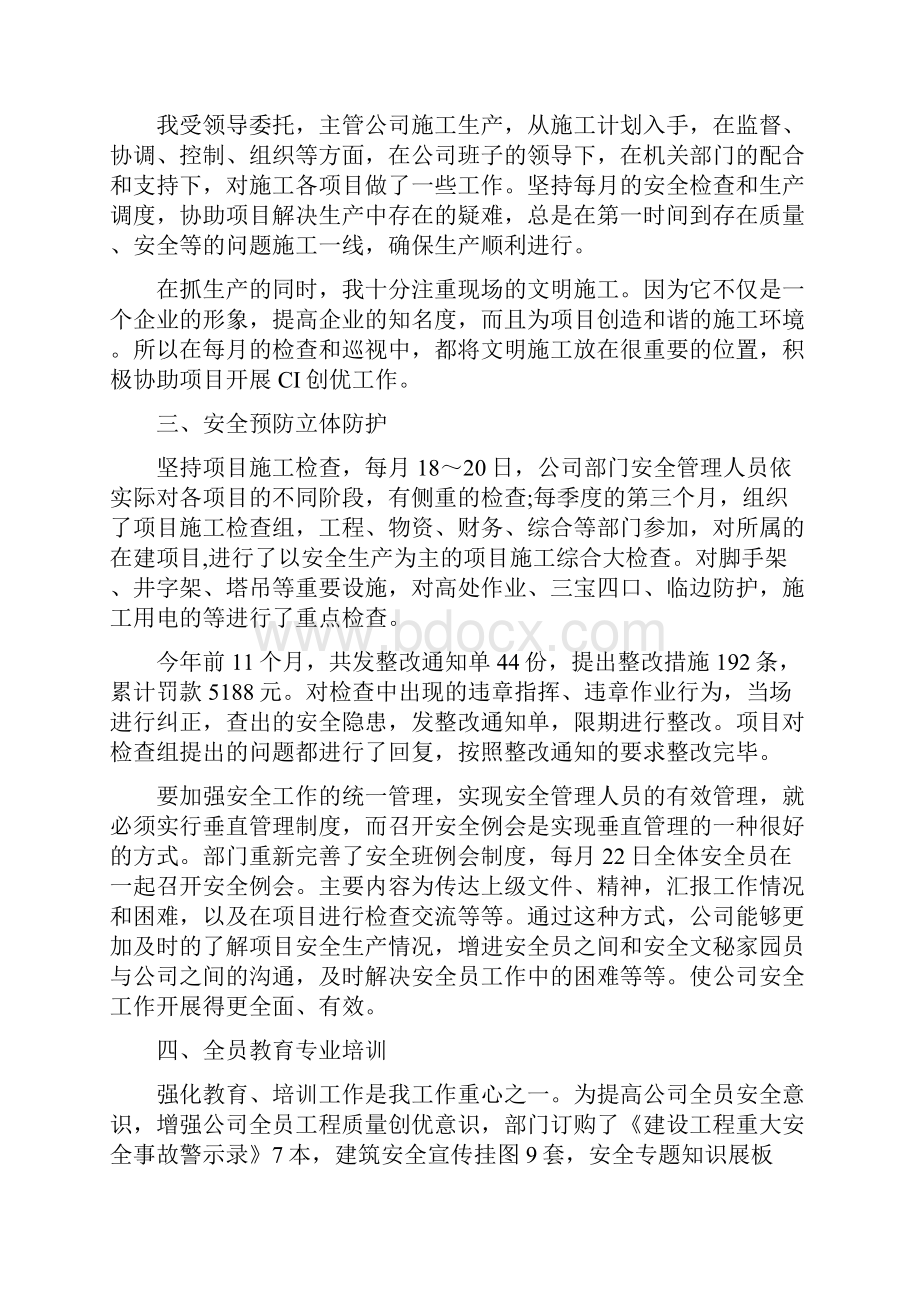 企业安全员工作总结.docx_第2页