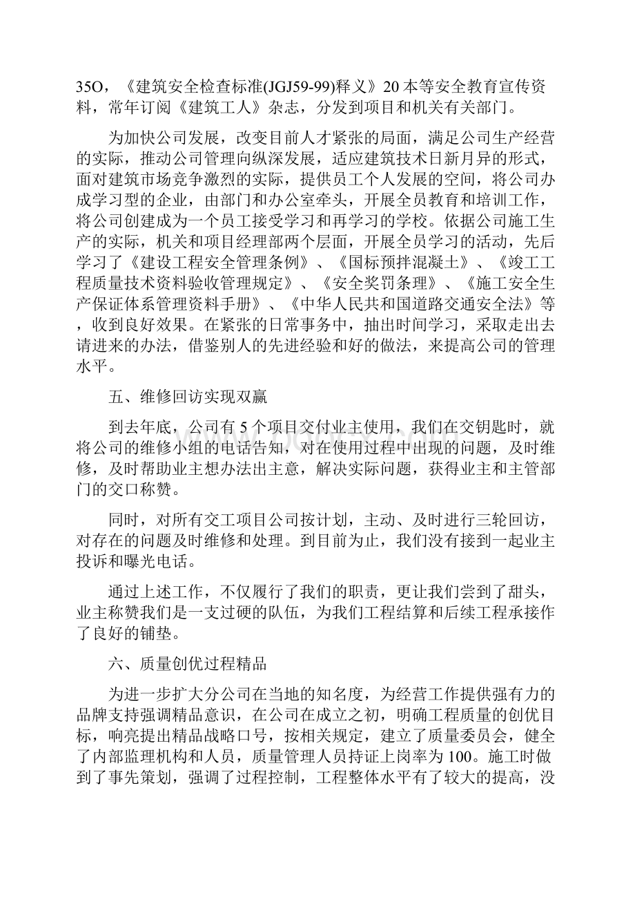 企业安全员工作总结.docx_第3页