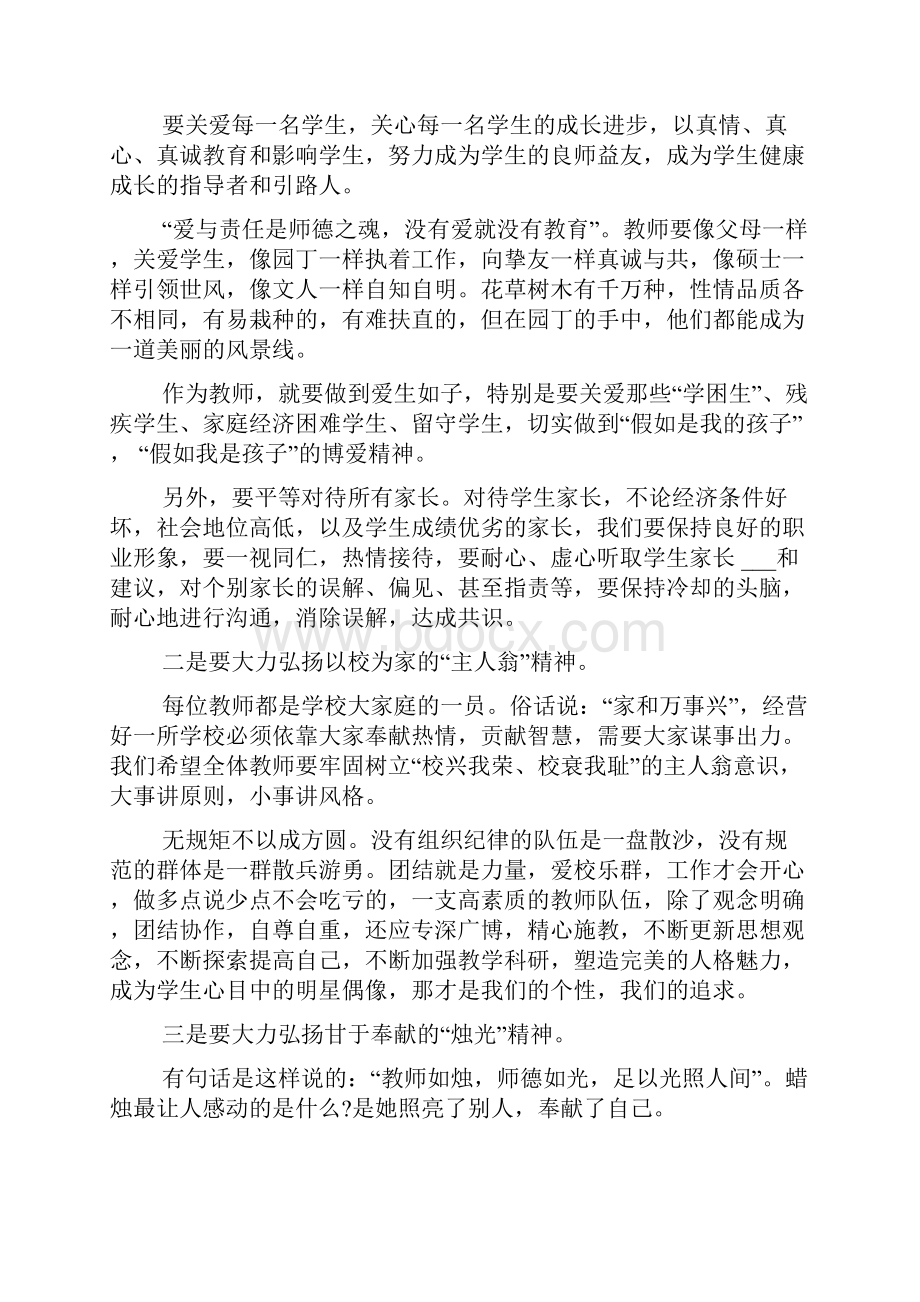 教师学习师德师风心得体会范文四篇.docx_第3页