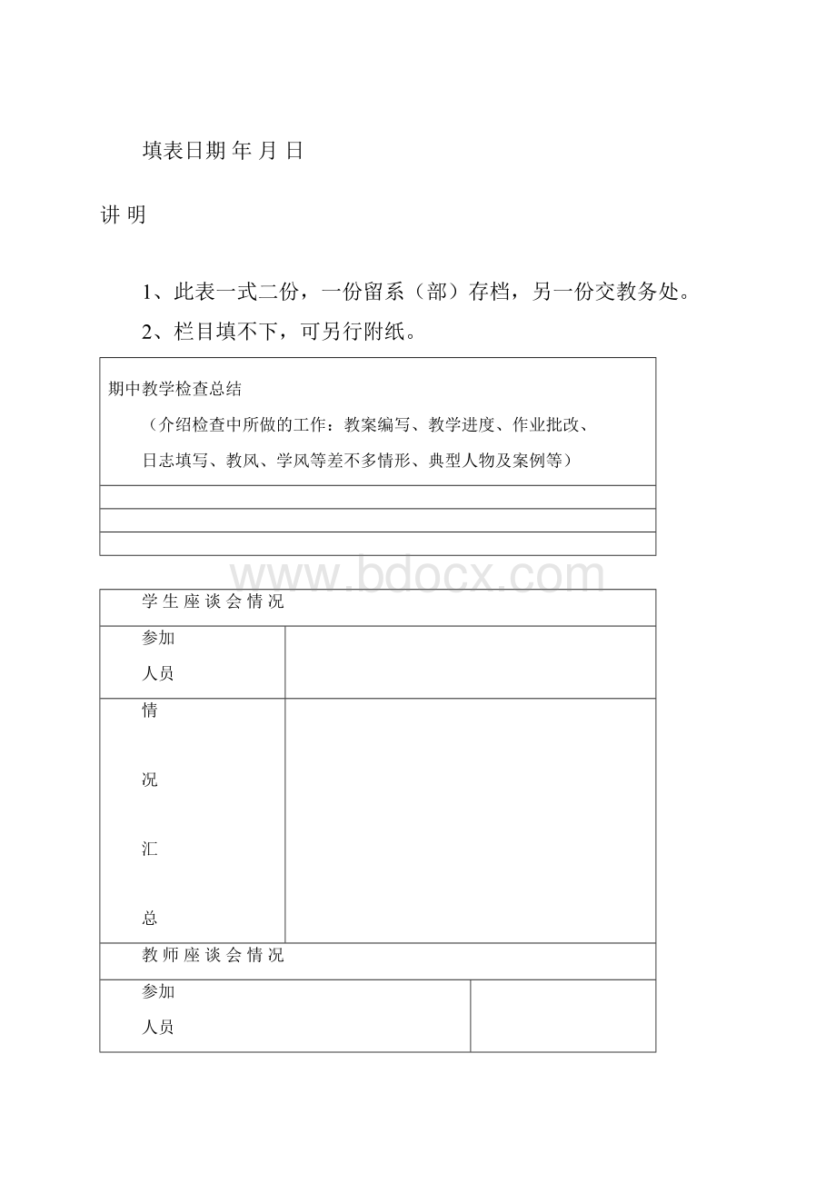 关于开展期中教学质量检查的.docx_第3页