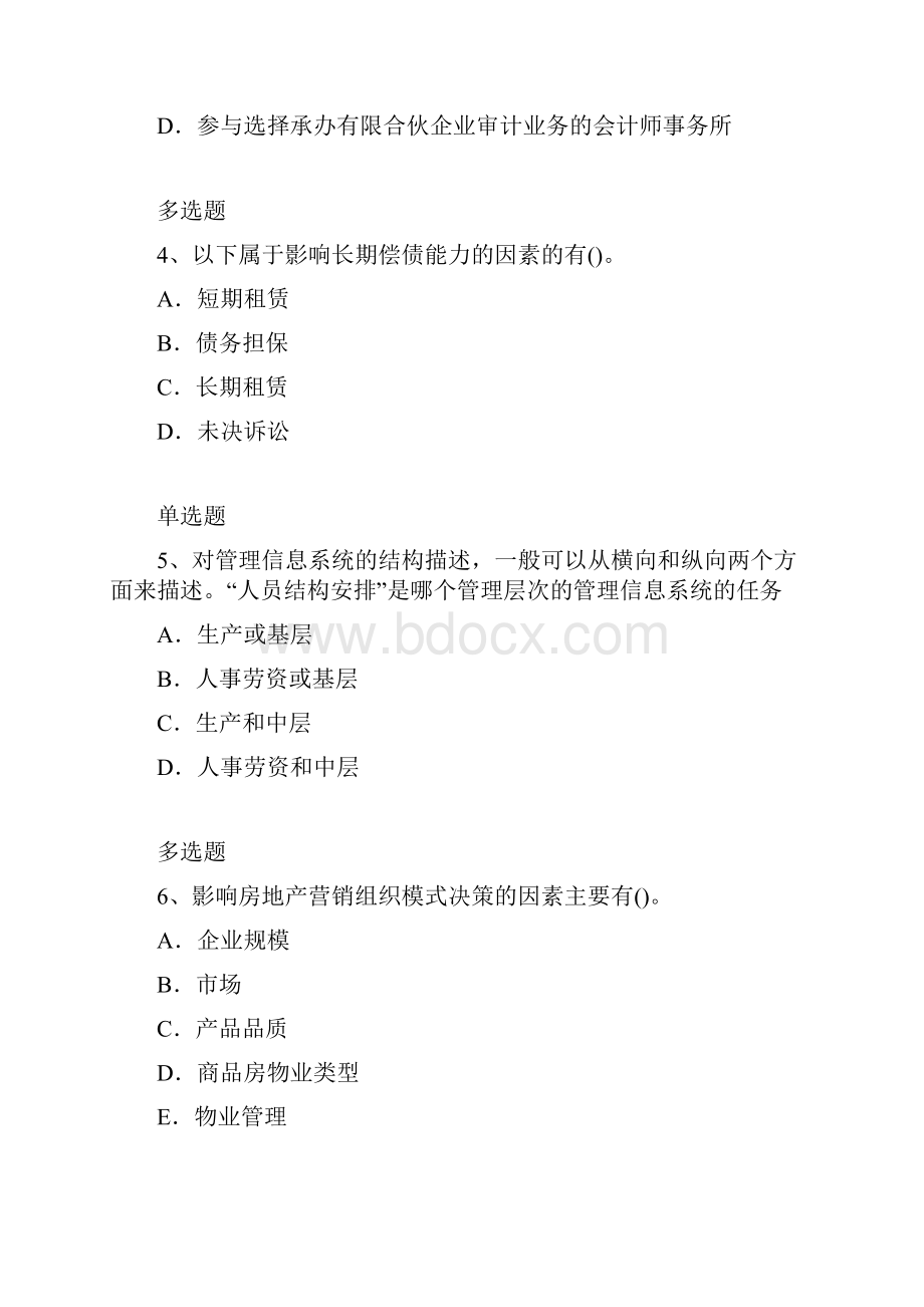 企业管理知识练习题6978.docx_第2页