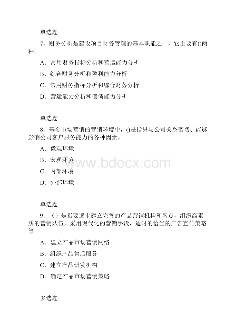 企业管理知识练习题6978.docx_第3页