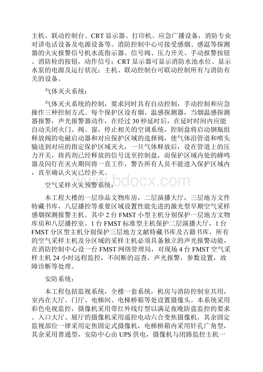 弱电系统监理细则.docx_第2页