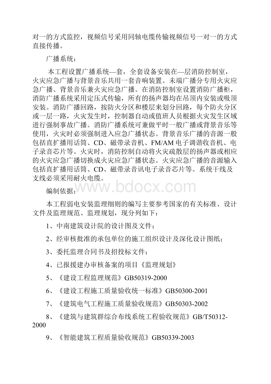 弱电系统监理细则.docx_第3页