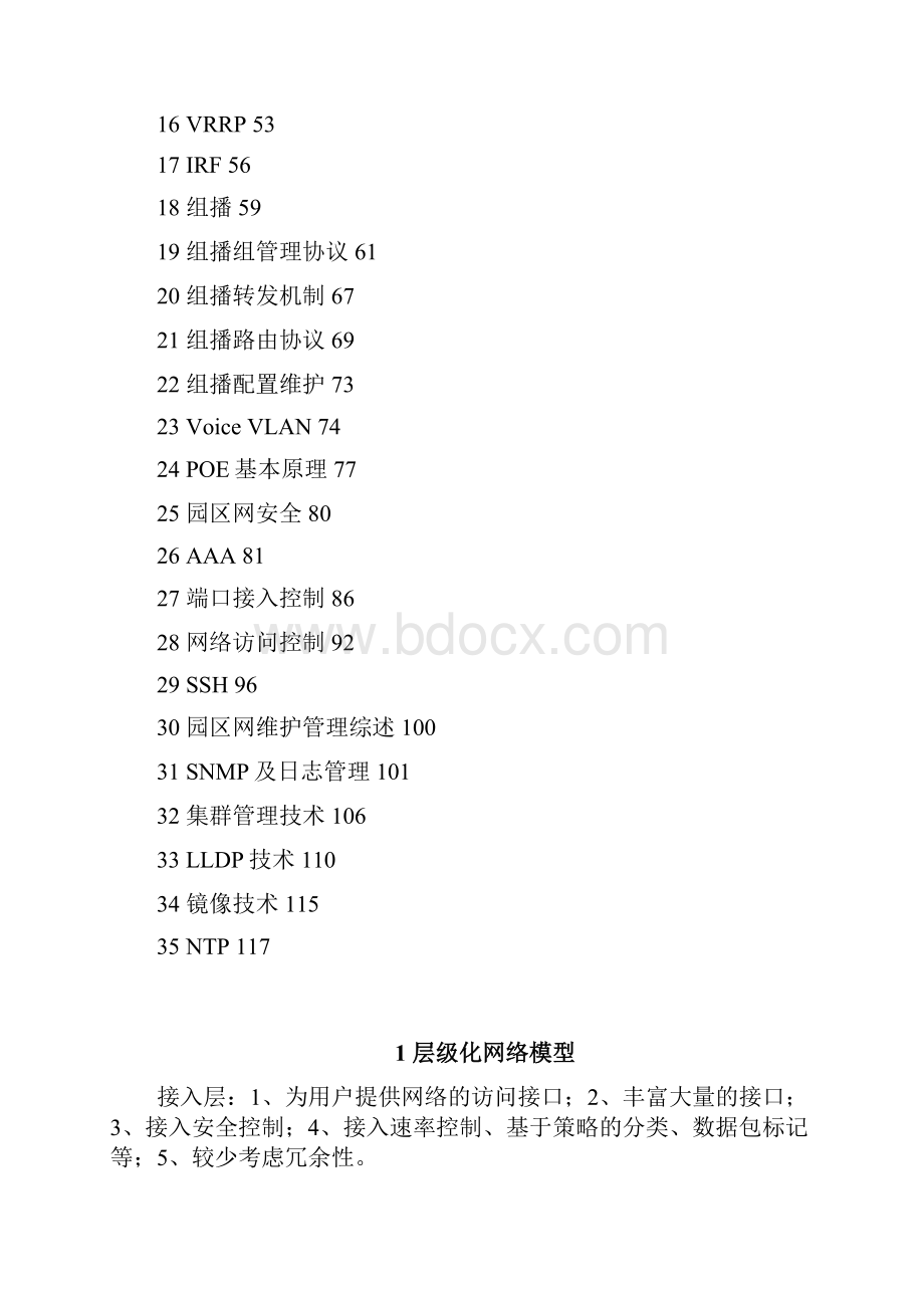 H3CSE V10 构建高性能园区网络笔记.docx_第2页