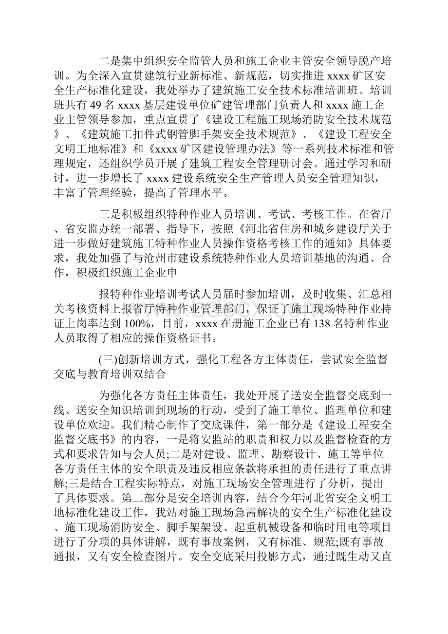 心得体会 三类人员培训课程学习心得体会范文.docx_第2页