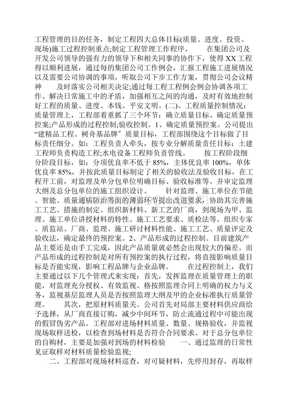 施工单位年度工作计划总结范文.docx_第2页