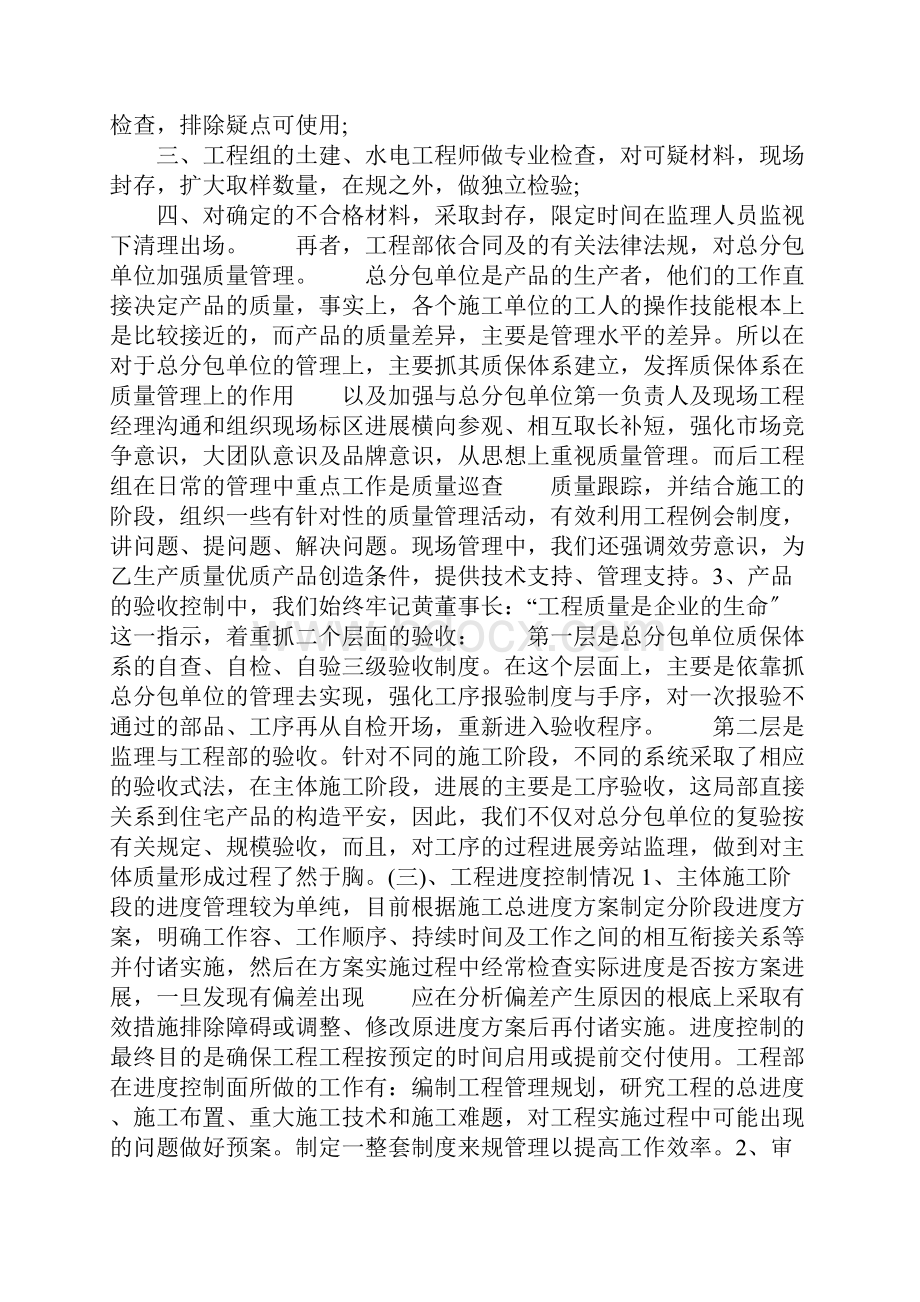 施工单位年度工作计划总结范文.docx_第3页