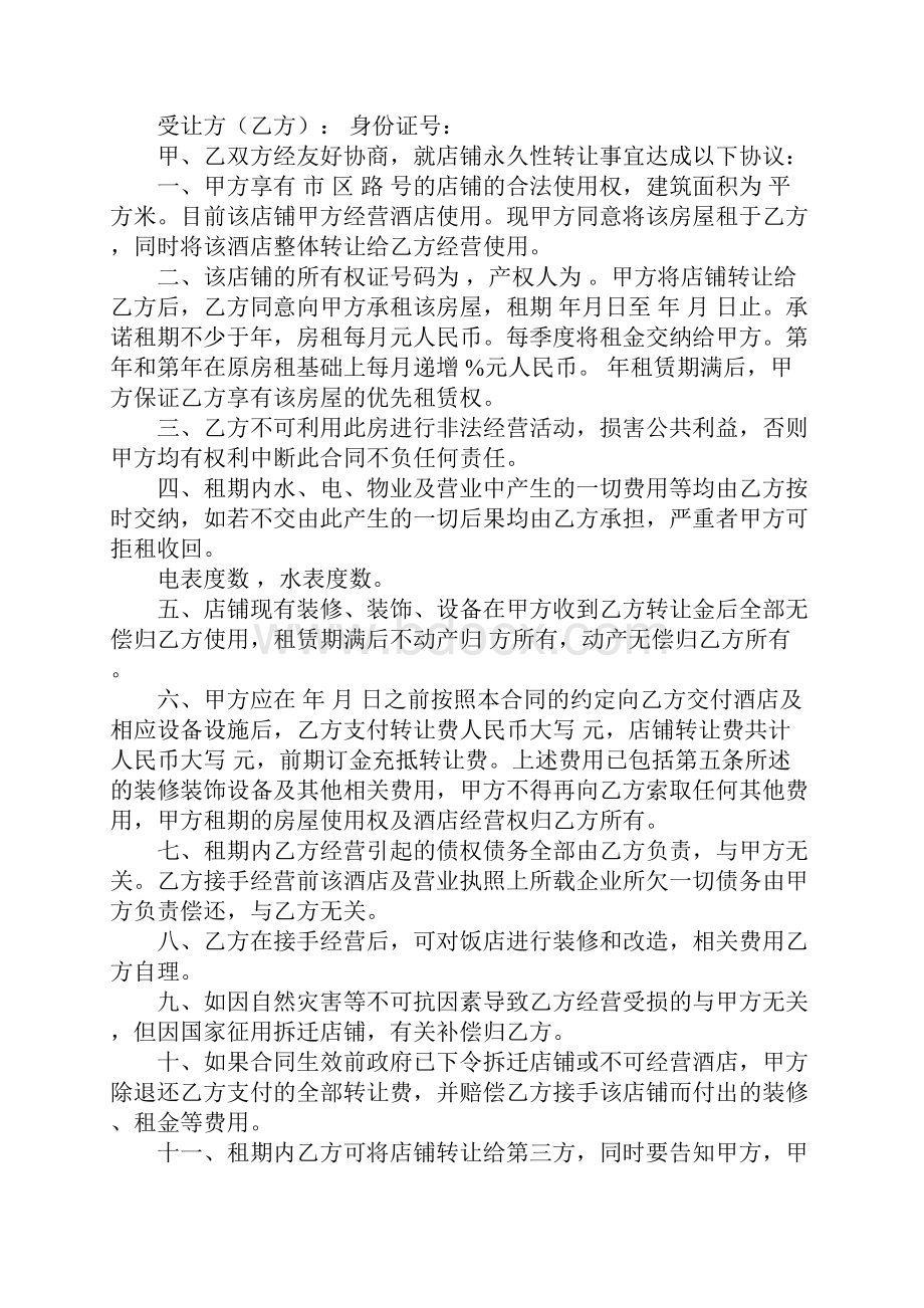 最新房屋租赁转让协议书范本资料.docx_第2页