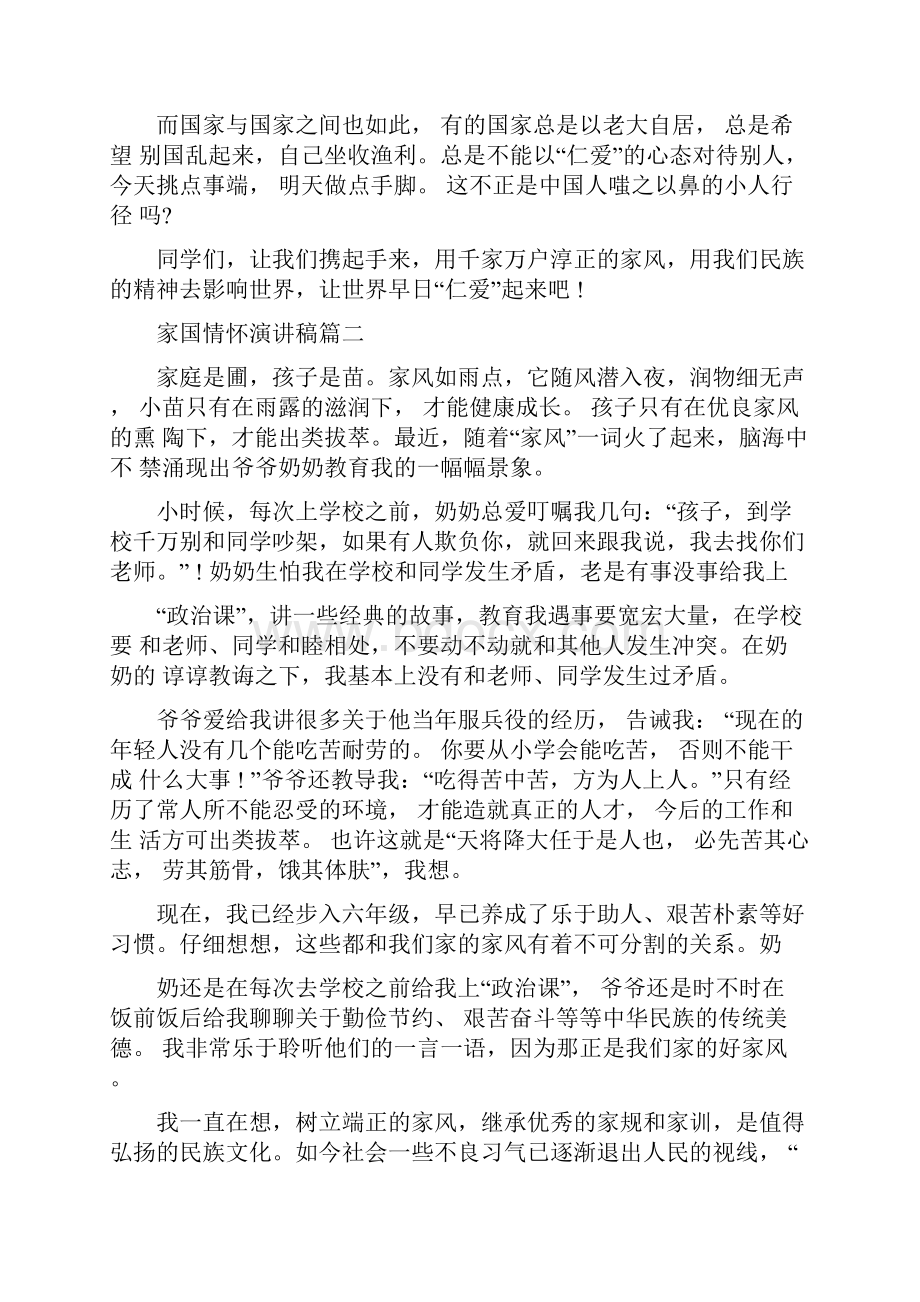 家国情怀演讲稿表示爱国情怀的演讲稿例文.docx_第2页