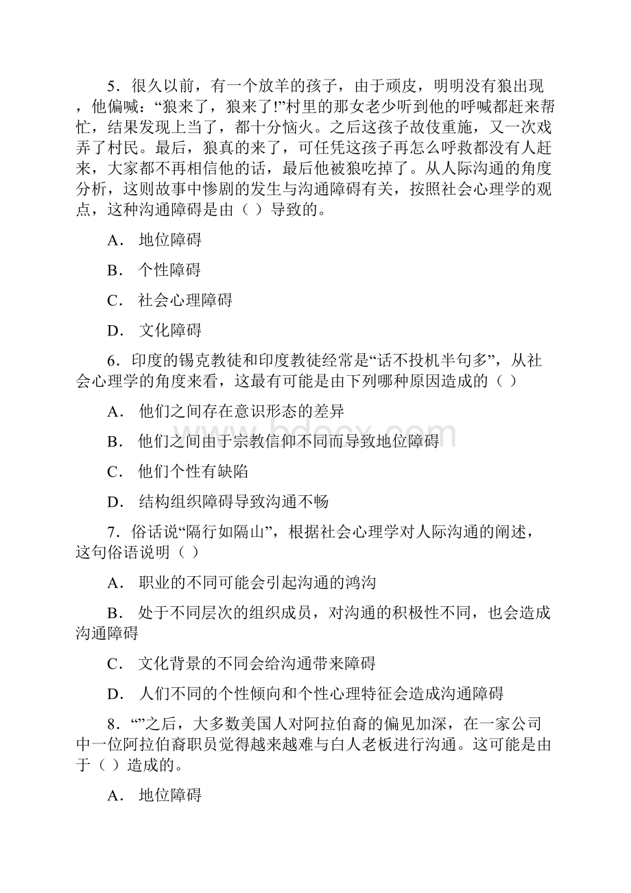 人际沟通期末练习题及答案.docx_第2页