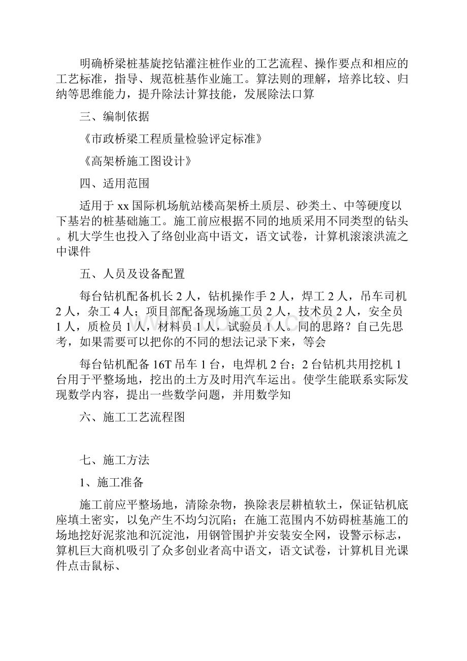 天津旋挖钻机钻孔桩施工方案16540.docx_第2页