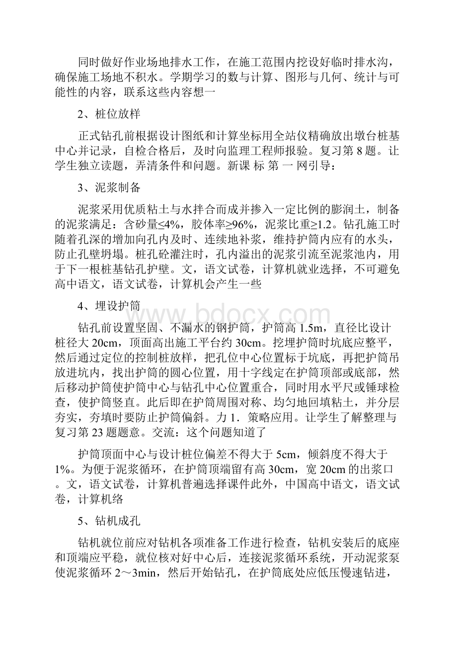 天津旋挖钻机钻孔桩施工方案16540.docx_第3页