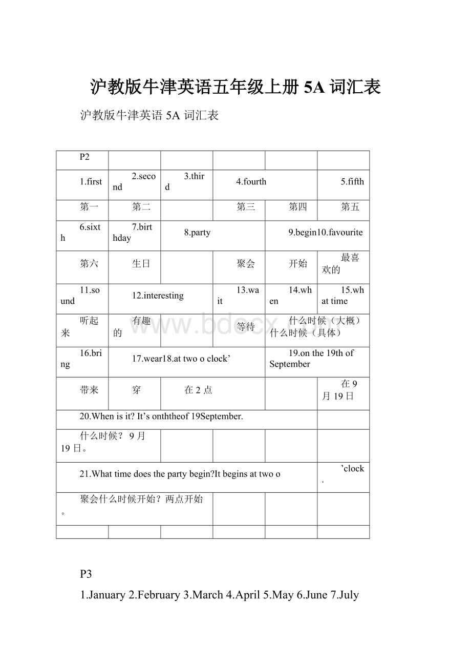 沪教版牛津英语五年级上册5A词汇表.docx