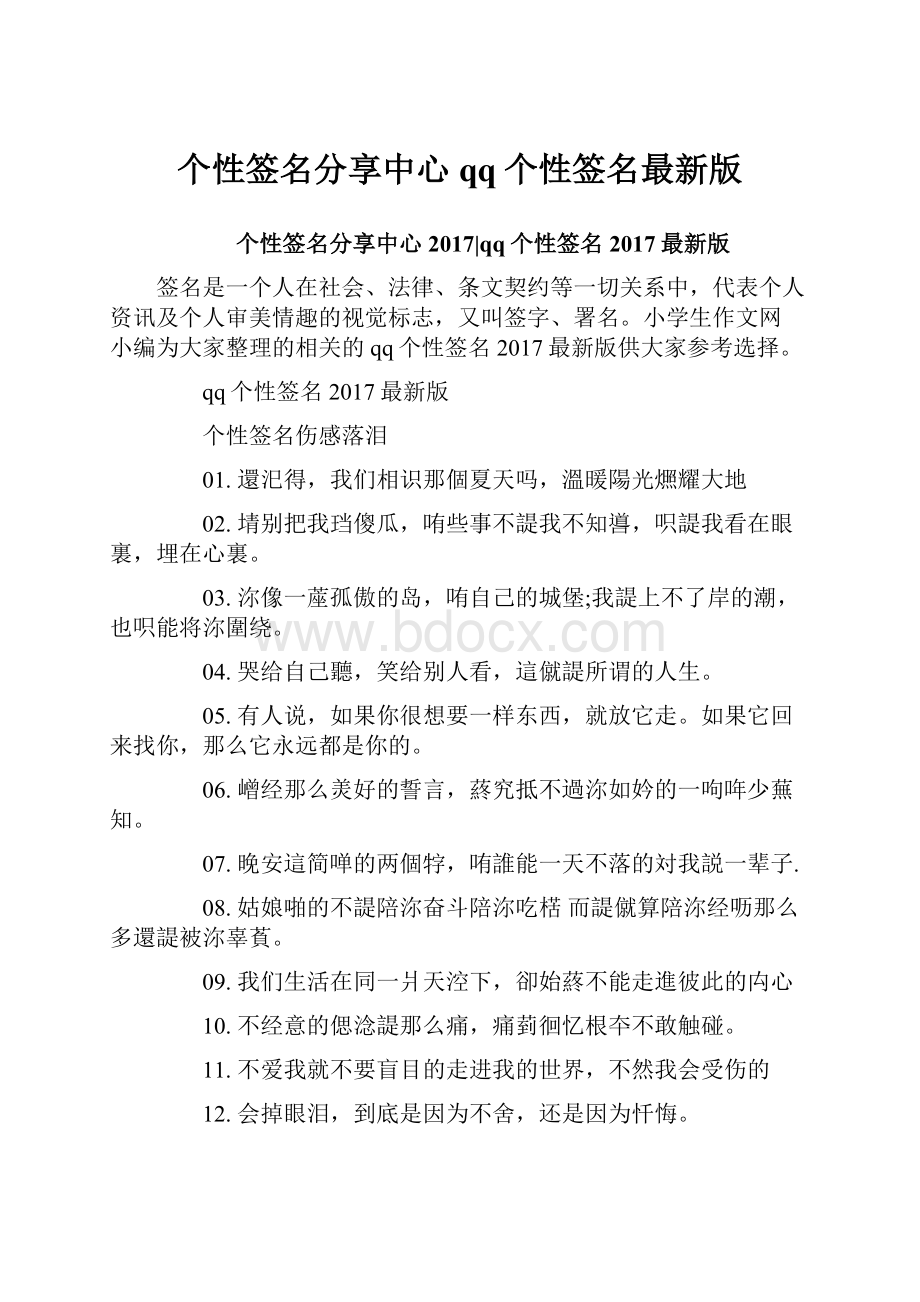 个性签名分享中心qq个性签名最新版.docx_第1页