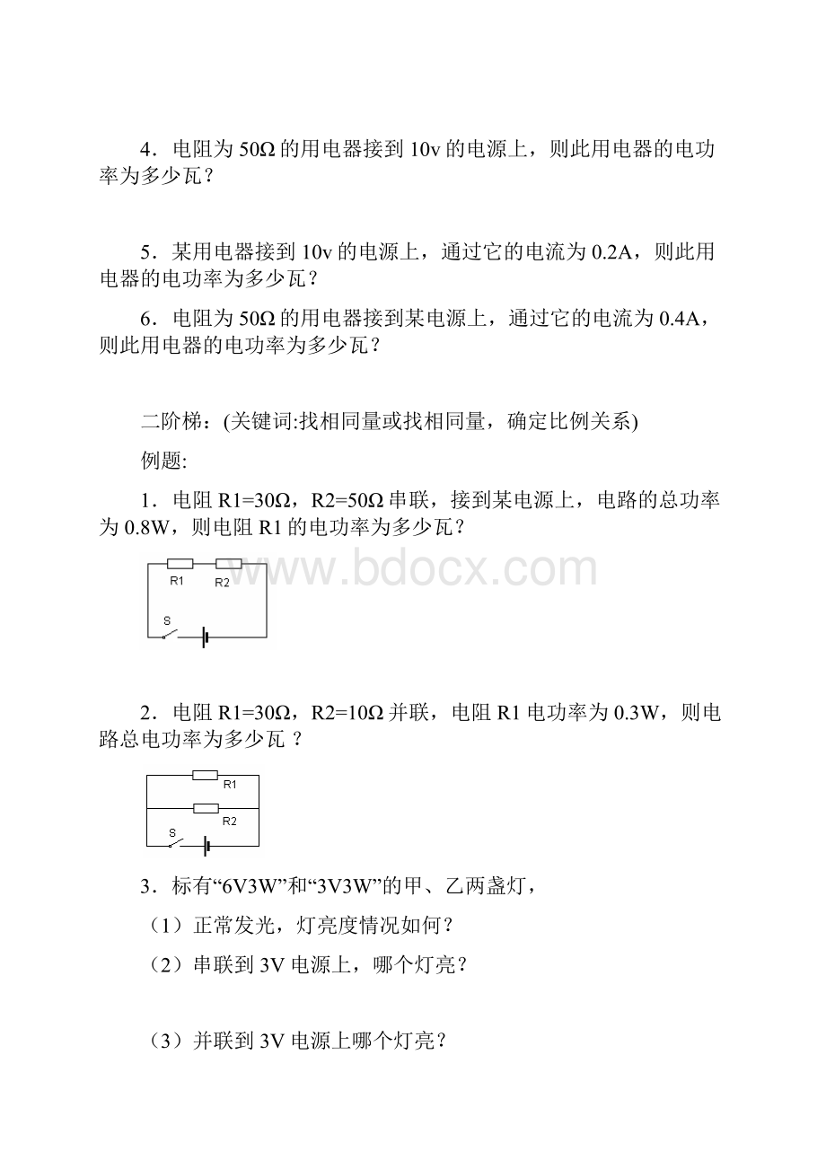 电功率专题.docx_第2页