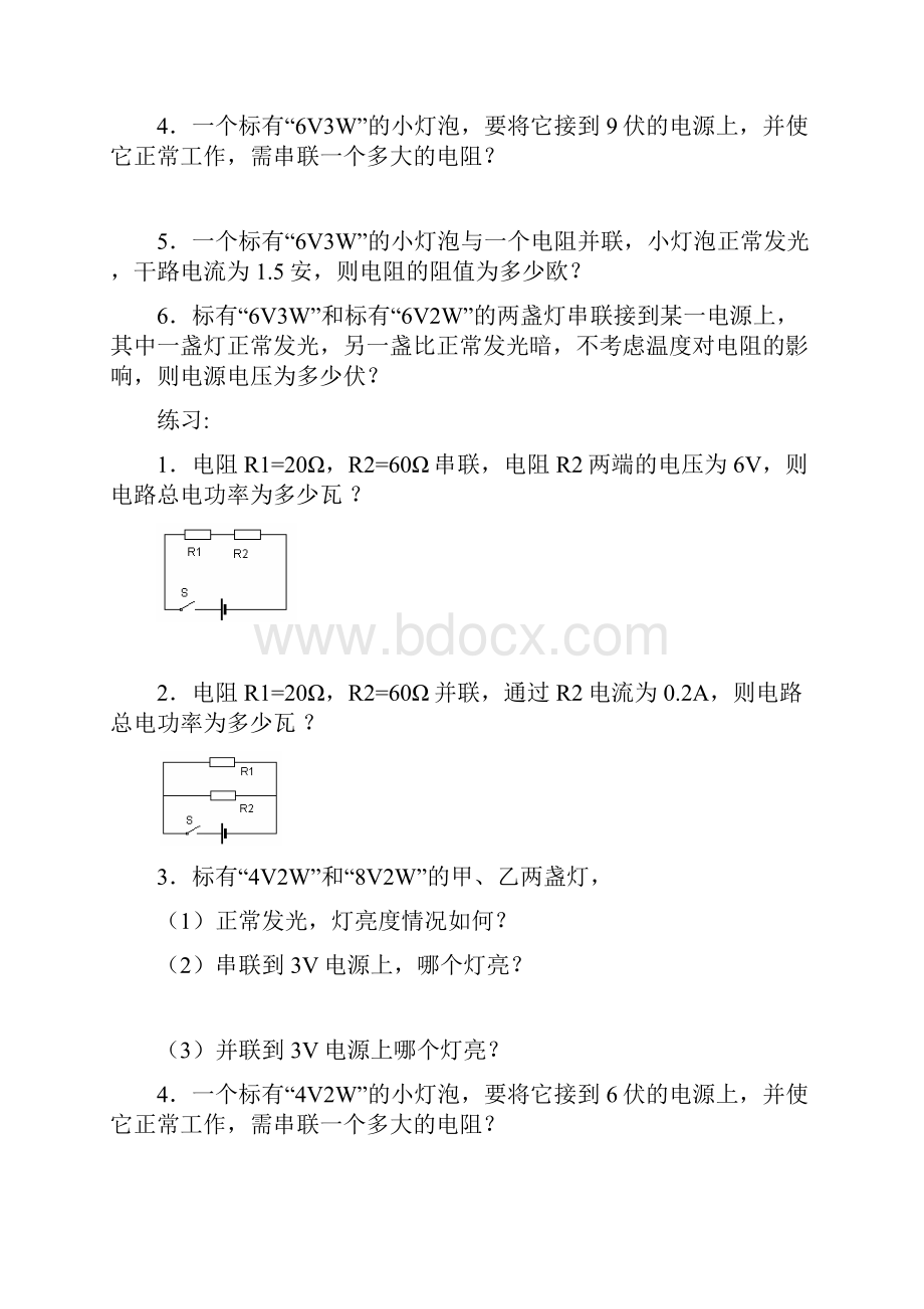 电功率专题.docx_第3页