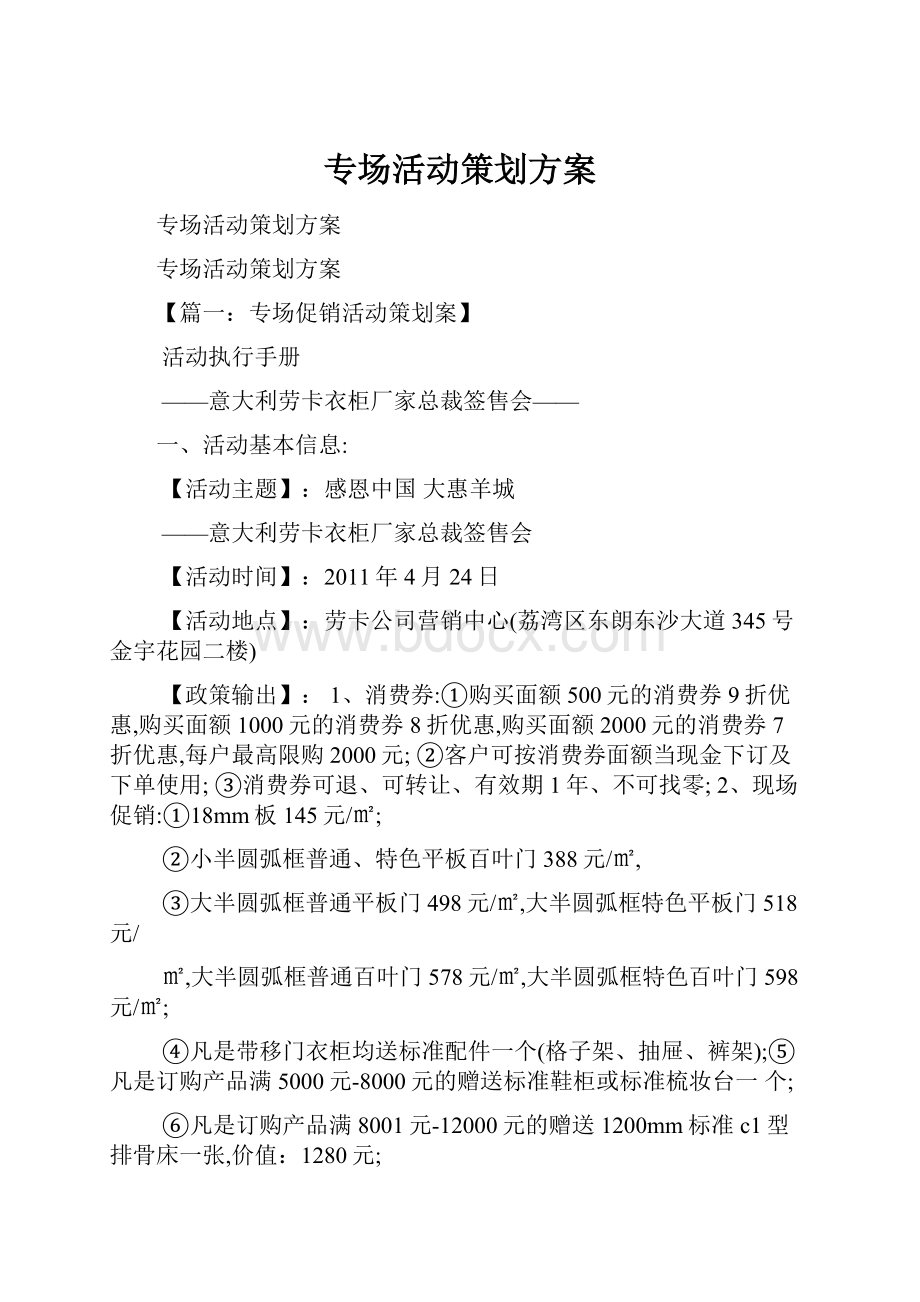 专场活动策划方案.docx