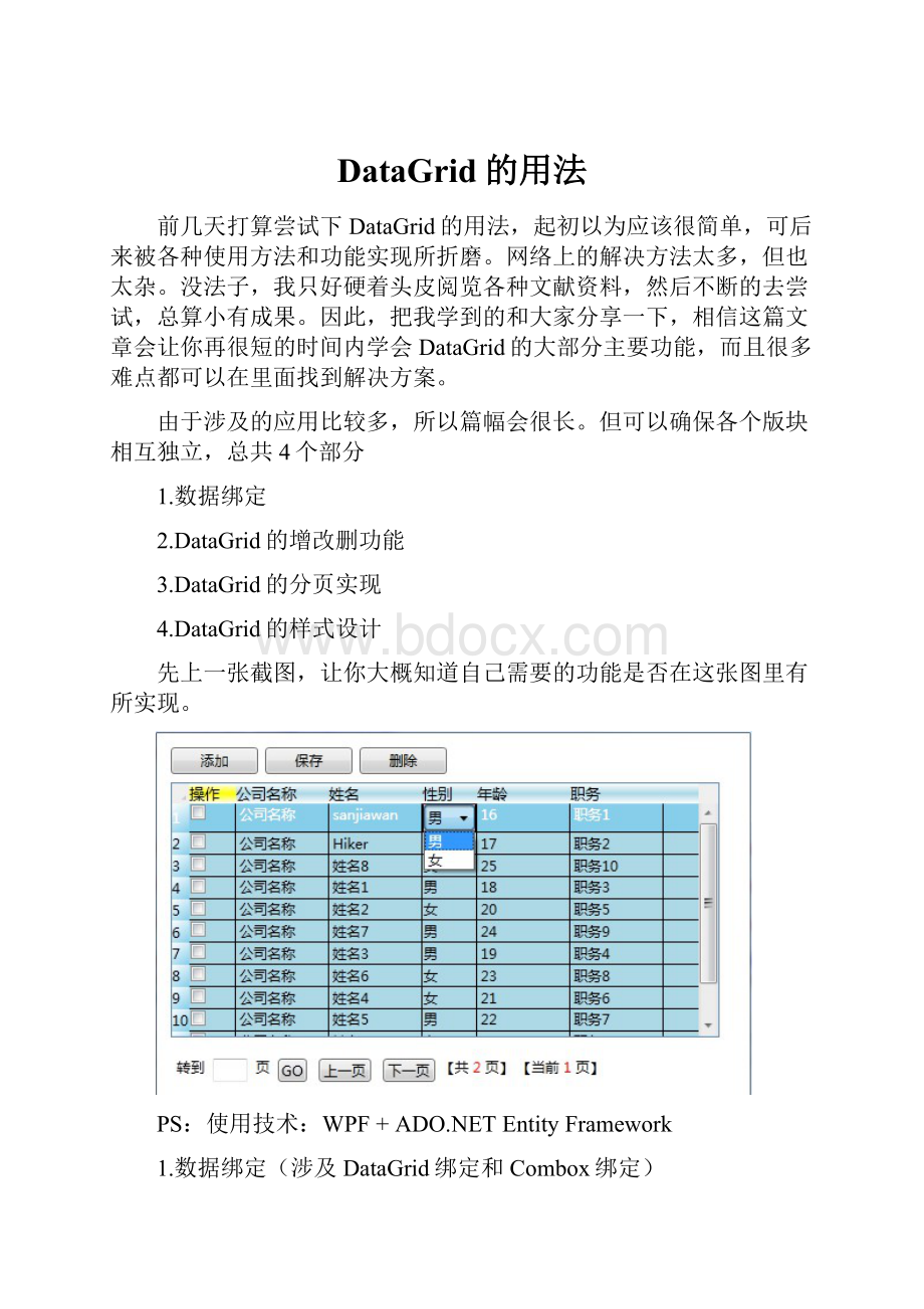 DataGrid的用法.docx