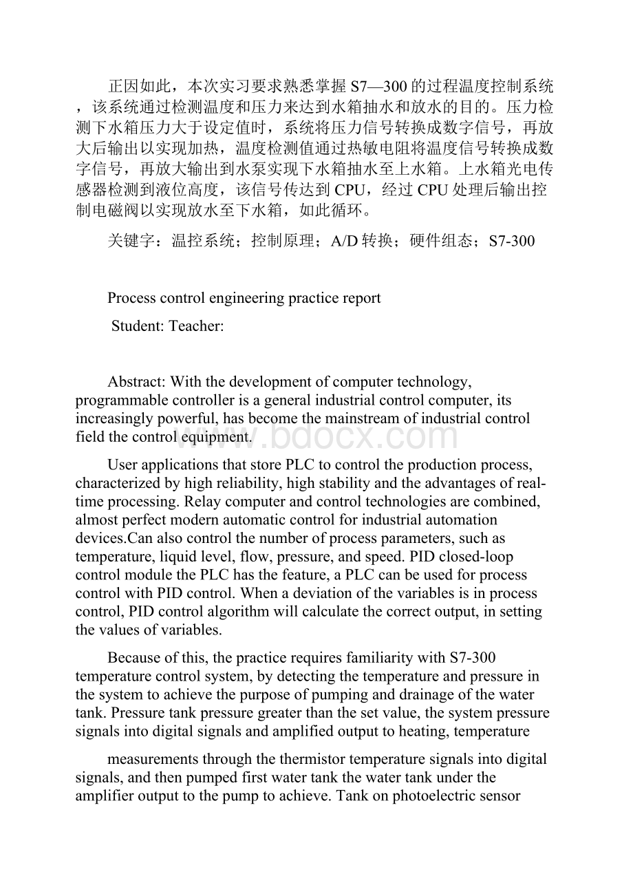 桂林理工大学过程控制实习论文.docx_第2页