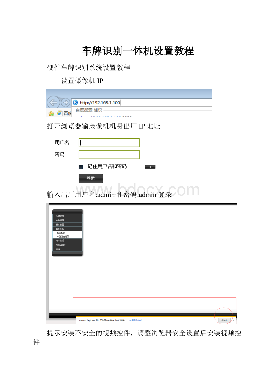 车牌识别一体机设置教程.docx