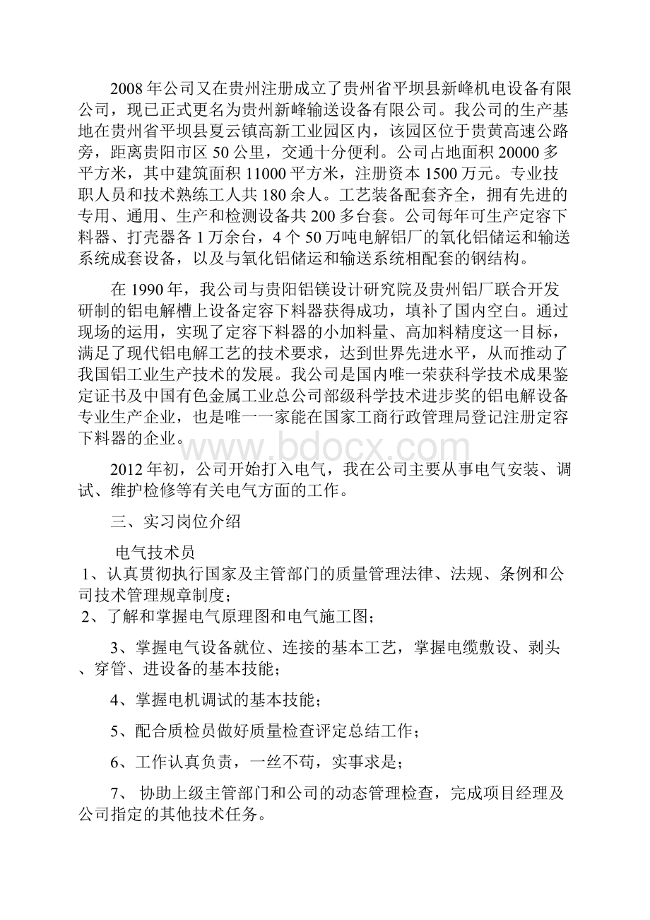 实习报告电气.docx_第2页