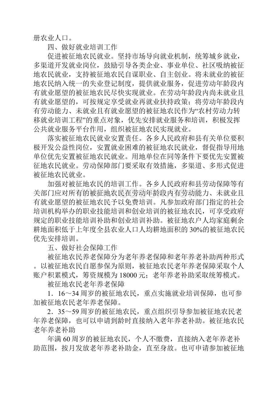 县被征地农民就业培训和社会保障工作实施方案试行.docx_第2页