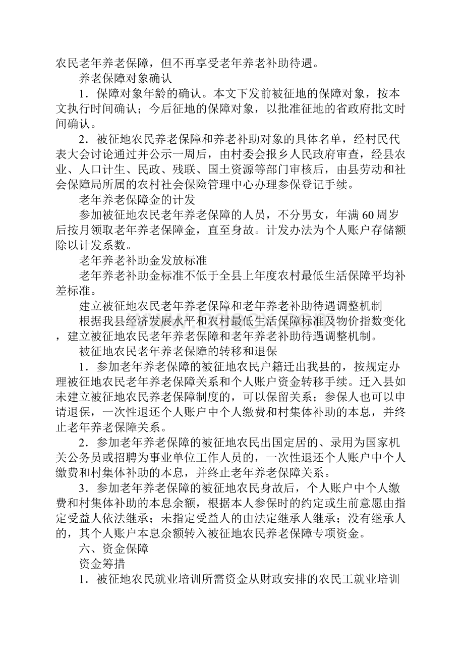 县被征地农民就业培训和社会保障工作实施方案试行.docx_第3页